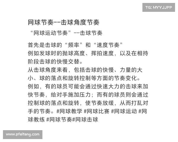 网球比赛节奏的掌控与调整对比赛结果的深远影响分析 网球比赛节奏的掌控与调整对比赛结果的深远影响分析